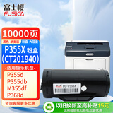 富士樱 P355D大容量墨粉盒 适用富士施乐原装P355d P355db M355df P368d打印机CT201940墨粉筒10000页黑色