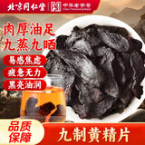 同仁堂九制黄精片九蒸九晒熟黄晶干片即食固阳男人滋补养生茶150g/罐