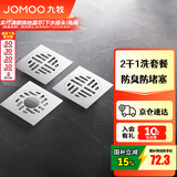 九牧（JOMOO）干湿两用通用方形地漏防臭地漏芯 卫生间下水洗衣机地漏三通接头 【2干1洗地漏套餐】
