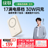 绿联【3C认证可上飞机】iPhone17磁吸充电宝10000mAh 30W快充移动电源兼容Magsafe适用苹果17华为小米