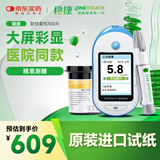 强生稳捷血糖仪家用稳悦智优套机血糖检测仪（含100片试纸+采血针）