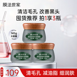 膜法世家黑豆清洁泥膜 细致嫩肤 控油去黑头涂抹式面膜3盒（已含附件）