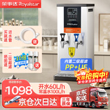 荣事达（Royalstar）步进式开水器商用烧水器酒店奶茶店办公室饮水机电热开水机 吧台机全自动定时热水机 【双温内置超滤款】白色60L/h|一开一常温 荣事达（Royalstar）荣誉出品