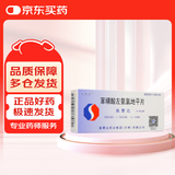 施慧达【原研药】施慧达 苯磺酸左氨氯地平片2.5mg*14片/盒