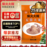 柴火大院 25年新米上市 五常大米 20斤(五常稻香米  东北大米10kg)