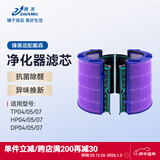 臻美适配Dyson戴森空气净化器滤芯网HP04/05/07/06/09/10 DP/TP/PH/BP 00/01/02/03/12 AM11无叶风扇 抗菌款TP/HP/DP-04/05/07