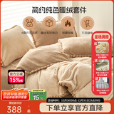 多喜爱家纺仿兔毛绒四件套 简约纯色暖暖绒被套秋冬加厚暖绒四件套床单 兔毛绒感-绒绒奶油米 1.5米床 床单款 （被套203*229cm）