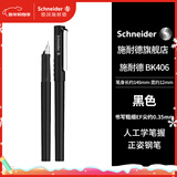 施耐德（Schneider）钢笔学生成人练字笔男女三四年级办公专用签字墨水笔EF尖 开学必备用品BK406-黑色161801H
