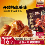 三只松鼠老卤鸭翅根420g/12袋装休闲零食鸭肉肉干肉脯卤味即食零食解馋