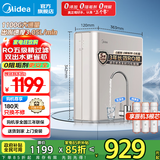 美的（Midea）净水器家用1100G流速0阻垢厨下式RO反渗透金豆净水机直饮一体机接自来水官方净饮机前十名国家补贴 【升级双出水设计】滤除水垢重金属