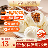 陶陶居中华老字号品牌 广式早餐包子广府点心面点生鲜半成品点心 羊肚菌蜜汁叉烧包225g