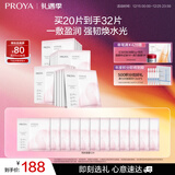 珀莱雅循环面膜20片滋养保湿舒缓修护精华面膜 生日礼物送女友 圣诞礼物