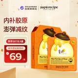 春雨（Papa recipe）橙色蜂蜜赋活紧致面膜10片 A醇提拉紧致抗皱保湿女生生日礼物