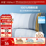 水星家纺枕套全棉枕头套100%纯棉抑菌枕头罩一对装双人家用48x74cm