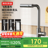 京东京造水龙头厨房 洗菜盆冷热抽拉式三功能304不锈钢飞雨瀑布水槽龙头