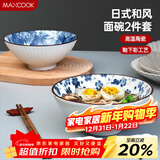 美厨（MAXCOOK）陶瓷碗日式碗 8英寸陶瓷碗家用汤碗面碗饭碗套装 2只装MCTC9397