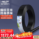 德力西（DELIXI）电线电缆 RVV三芯护套线软线6平方黑色家装铜芯电线50米3*6