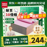 【缺页十倍赔】新绿天章二联二等分可撕边 针式电脑打印纸 5箱装 1000页/箱 241-2-1/2S彩色(白红)