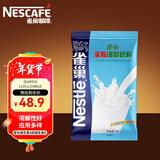 雀巢（Nestle）全脂奶粉500g袋装 高钙高蛋白 中老年儿童学生0蔗糖 冲饮早餐