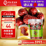 同仁堂品牌 北京同仁堂  红枣大枣160g大枣产自新疆肉厚紧实健康滋补