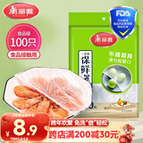美丽雅 一次性保鲜袋套 食品级保鲜膜套100只 自封口保鲜罩微波炉可用