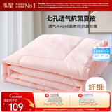 水星家纺被子空调被夏凉被抗菌七孔纤维被芯夏被子约1.9斤150*210cm粉