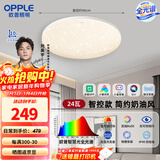 欧普照明（OPPLE）全光谱护眼吸顶灯客厅灯照明灯具简约风圆灯满天星智控-24W