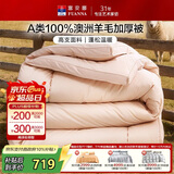 富安娜被子羊毛被100%纯羊毛加厚冬被 A类冬季双人被芯230×229cm