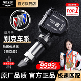 车行官原厂适用别克胎压传感器昂科威君威君越威朗胎压监测器胎压检测 全新四代升级款【昂科威】14-24款(电池升级更耐用）