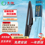 卡迩逍客/新奇骏/骏逸/骊威/骐达11后/奔驰B180 后窗雨刮器/雨刷器1支