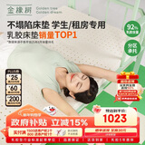 金橡树泰国进口天然乳胶床垫子宿舍学生单人床垫 泰舒0.9*2米 软硬适中