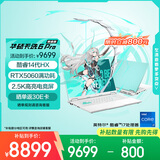 华硕天选6 Pro 酷睿版 国家补贴20% 16英寸游戏本 笔记本电脑(i7-14650HX 16G 1T RTX5060 2.5K)青