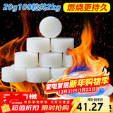 杰凯诺固体酒精块酒精炉燃料 耐烧商用酒精炉伴侣燃料 20g100粒 共2kg