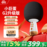 唱吧小巨蛋G2 手机K歌麦克风 儿童话筒音响一体自带声卡 无线蓝牙音箱家庭KTV生日礼物