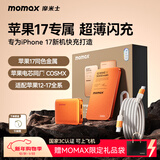 摩米士（MOMAX）圣元旦礼物【苹果17超薄顶配礼盒套装】MagSafe磁吸无线充电宝带45W氮化镓充电器套装5000毫安