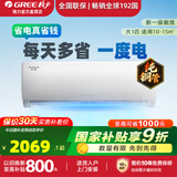 格力空调 【国家补贴20%】1.5匹/大1匹 天仪 新一级能效 变频冷暖自清洁 壁挂式卧室空调挂机新款 天仪 一级能效 大1匹 【格力金牌爆款】