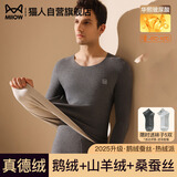 猫人【鹅绒天丝】2025新品保暖内衣男德绒发热加厚秋衣秋裤套装打底衫