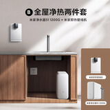 米家【净水+管线机】净水器S1 1200G+管线机 小米净水器套装B