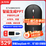科大讯飞AI智能鼠标AM30 无线蓝牙鼠标  静音鼠标 办公鼠标 鼠标京东自营 轻量化语音鼠标 超薄鼠标 黑色