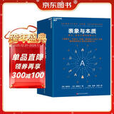 表象与本质 哥德尔、艾舍尔、巴赫：集异璧之大成作者、普利策奖得主侯世达重磅力作！