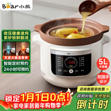 小熊（Bear）电炖锅 电砂锅 电炖盅 炖汤盅煲汤锅 紫砂锅煲汤电炖锅4-6人用 煮粥神器 5.5L DDG-E50S5国家补贴