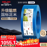 德力西（DELIXI）电线电缆ZC-BVR10平方阻燃单芯多股家用铜芯电线100米蓝色零线 