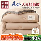 无印良品A类10%大豆纤维柔肤被子秋冬被褥被芯特厚冬季棉被220x240cm10斤