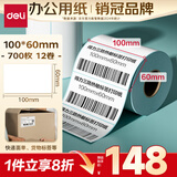 得力（deli）100*60mm 700张*12卷 薄荷海三防热敏标签纸 快递面单不干胶打印纸 ZG180【适配4寸标签机888B等】