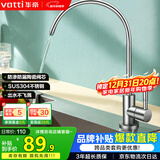 华帝（VATTI） 直饮水龙头 纯净水器龙头 单冷厨房家用不锈钢净水机龙头 013003
