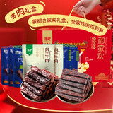 蒙都 合家欢风干纯牛肉礼盒 1000g 盒装 肉干肉脯 休闲零食 送礼 清真