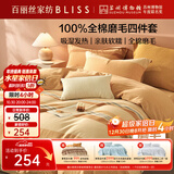 百丽丝水星家纺出品100%全棉四件套纯棉磨毛床单被套防静电冬季保暖毛绒套件1.8m床