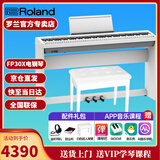 罗兰（Roland）电钢琴FP30X 重锤便携式成人儿童初学者入门数码钢琴 FP30X白色+木架+三踏板+件礼包