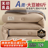 无印良品立体A类面料10%大豆纤维秋冬季被子棉被芯冬天被褥200x230cm6斤
