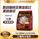 旧街场（OLDTOWN）速溶原味白咖啡马来西亚进口深度焙炒三合一咖啡粉25g*15条饮料